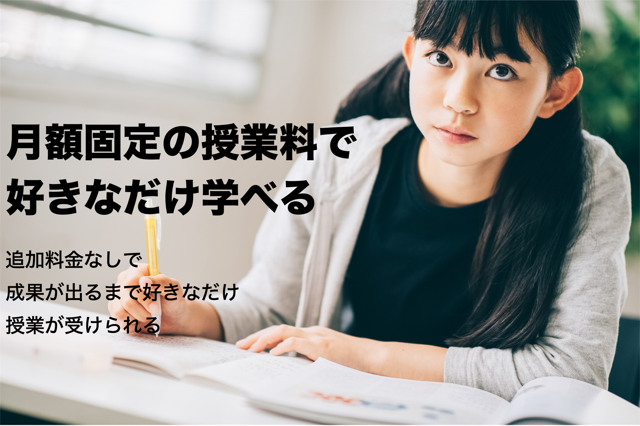 新松戸の塾ならプリモ個別指導塾|選ばれる理由006