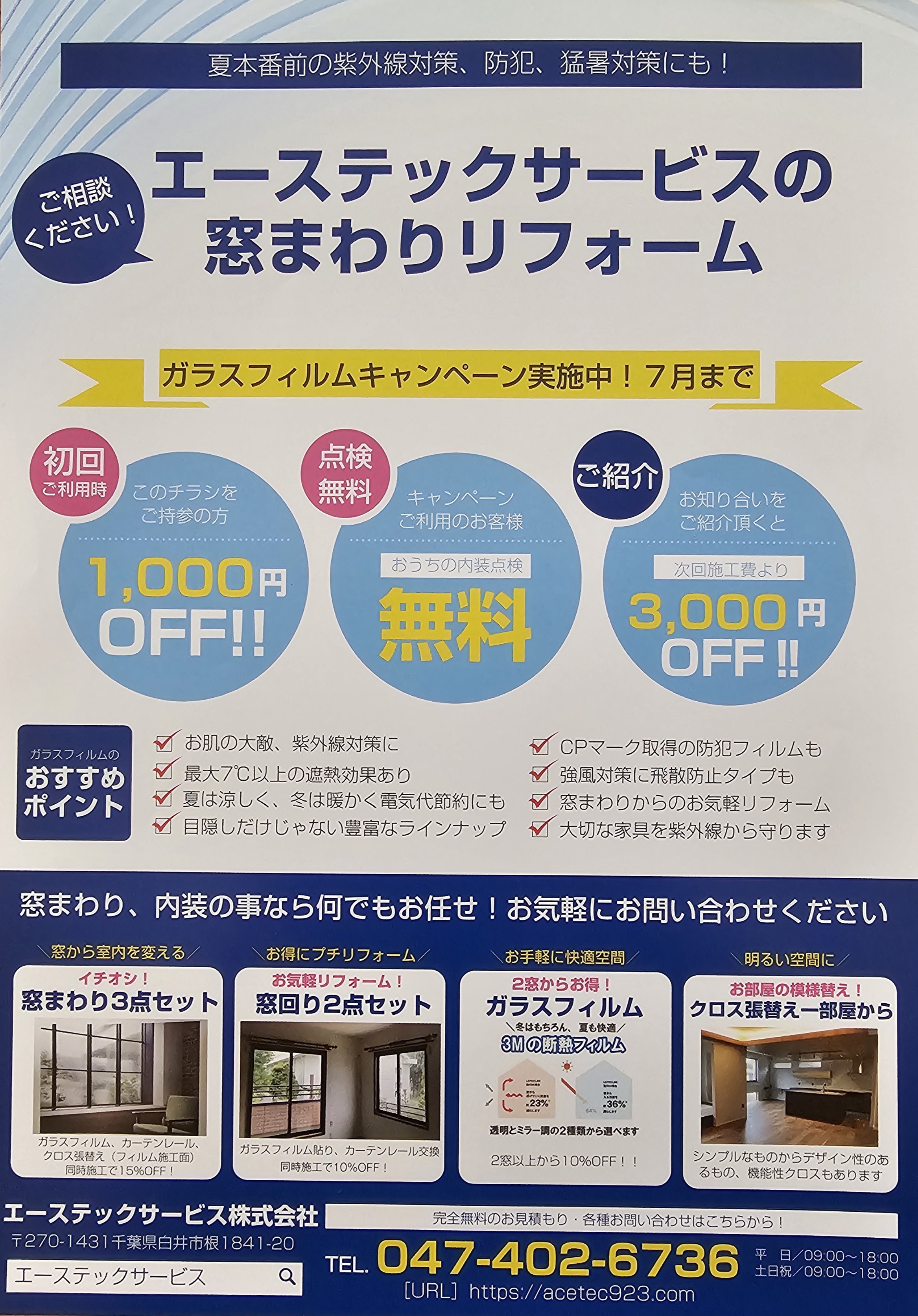 ガラスフィルムチラシ