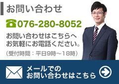 お問い合わせ