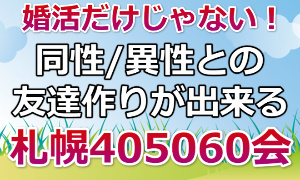 シニア友達作り
