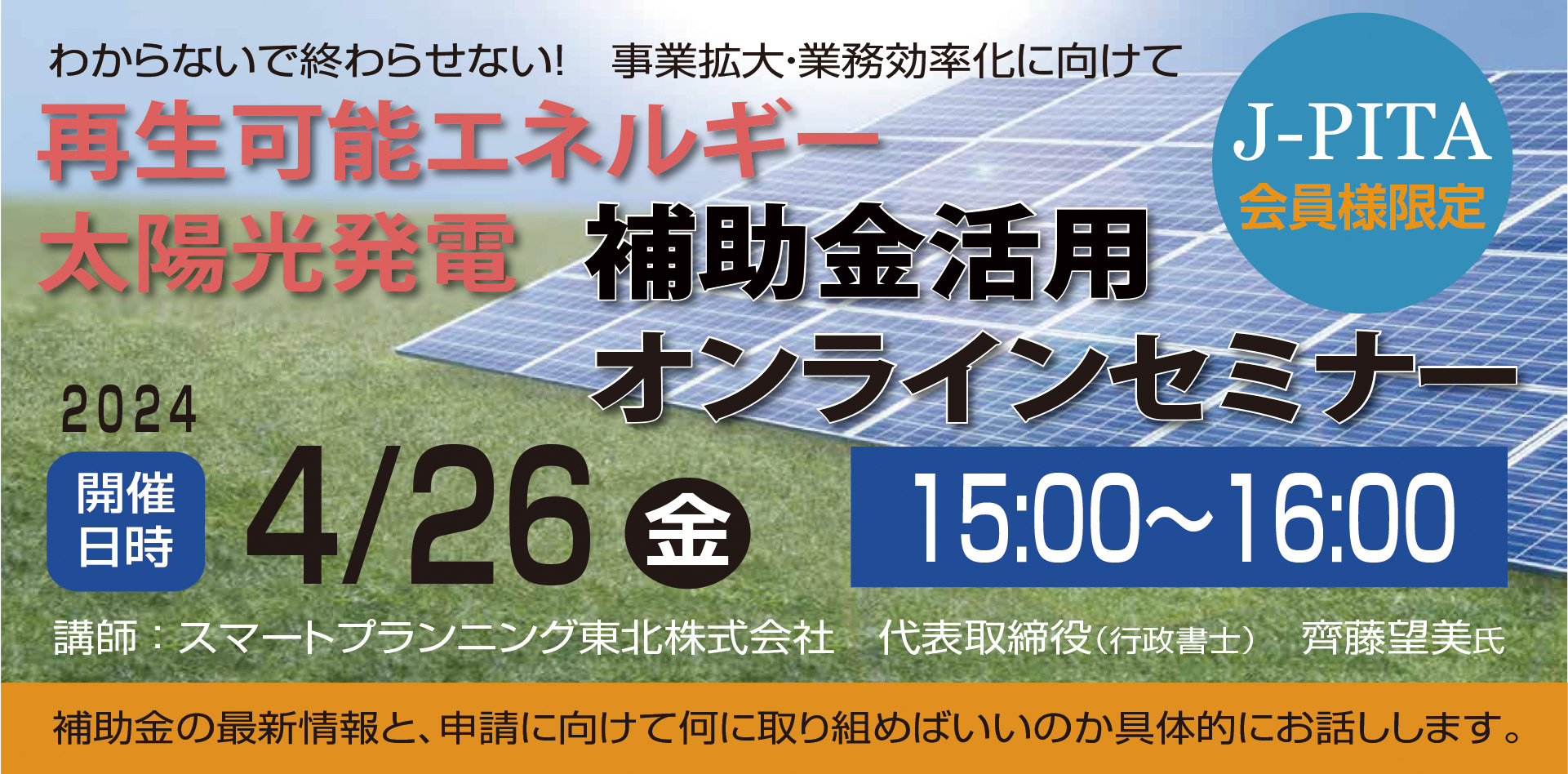 2024.3.28セミナーバナーRGB-obara