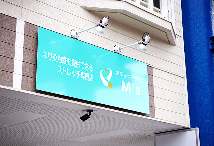 7.ボディケアサロン M's 看板