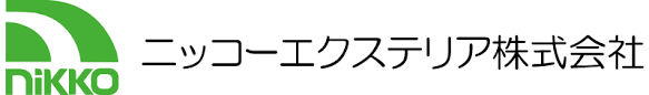 ニッコーエクステリア株式会社