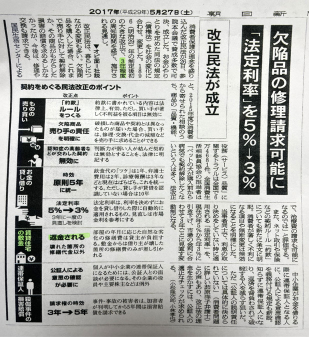 2017年(平成29年)5月27日(土)/朝日新聞