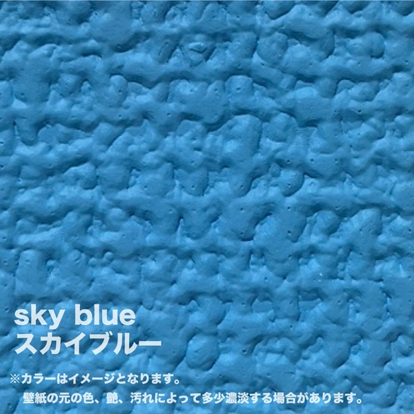スカイブルー