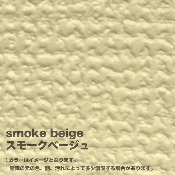 スモークベージュ