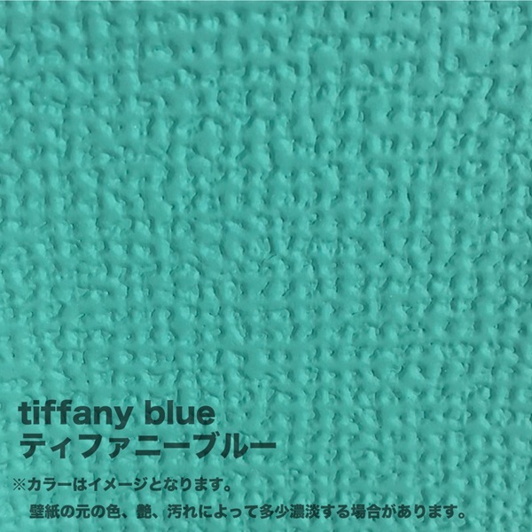 ティファニーブルー