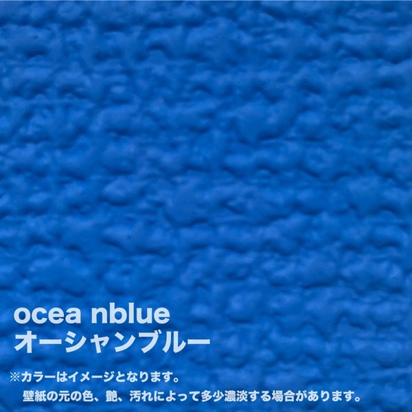 オーシャンブルー