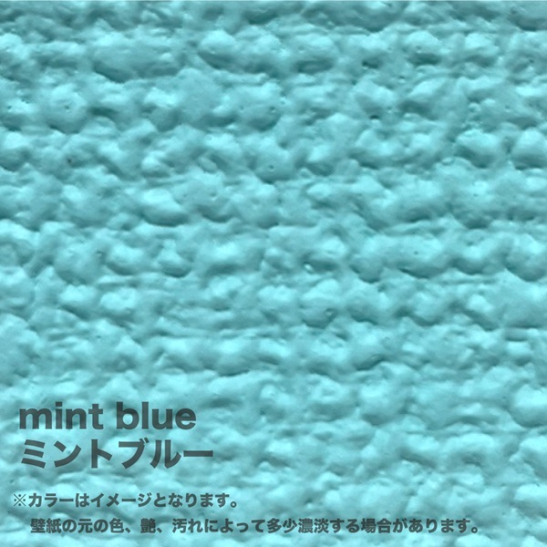 ミントブルー
