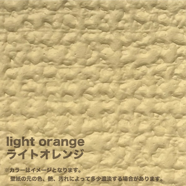 ライトオレンジ