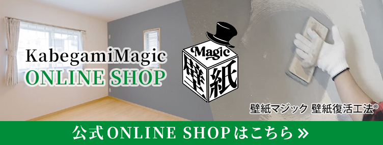 公式onlineshopはこちら