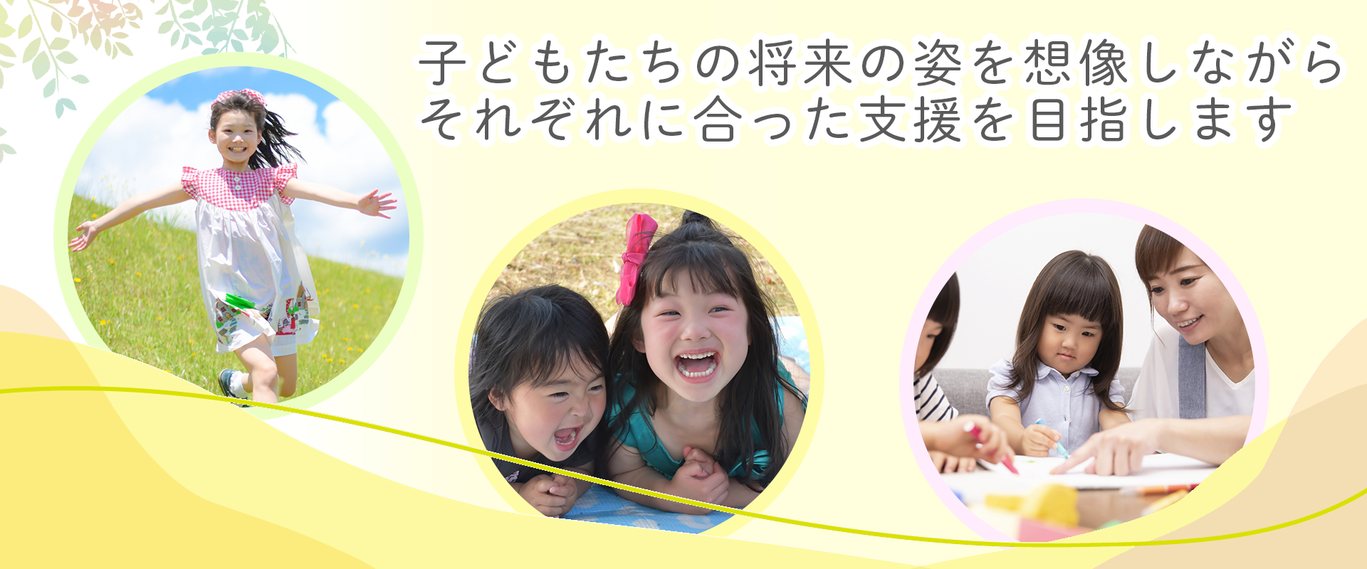 児童発達支援・放課後等デイサービス ぐっと、あっと