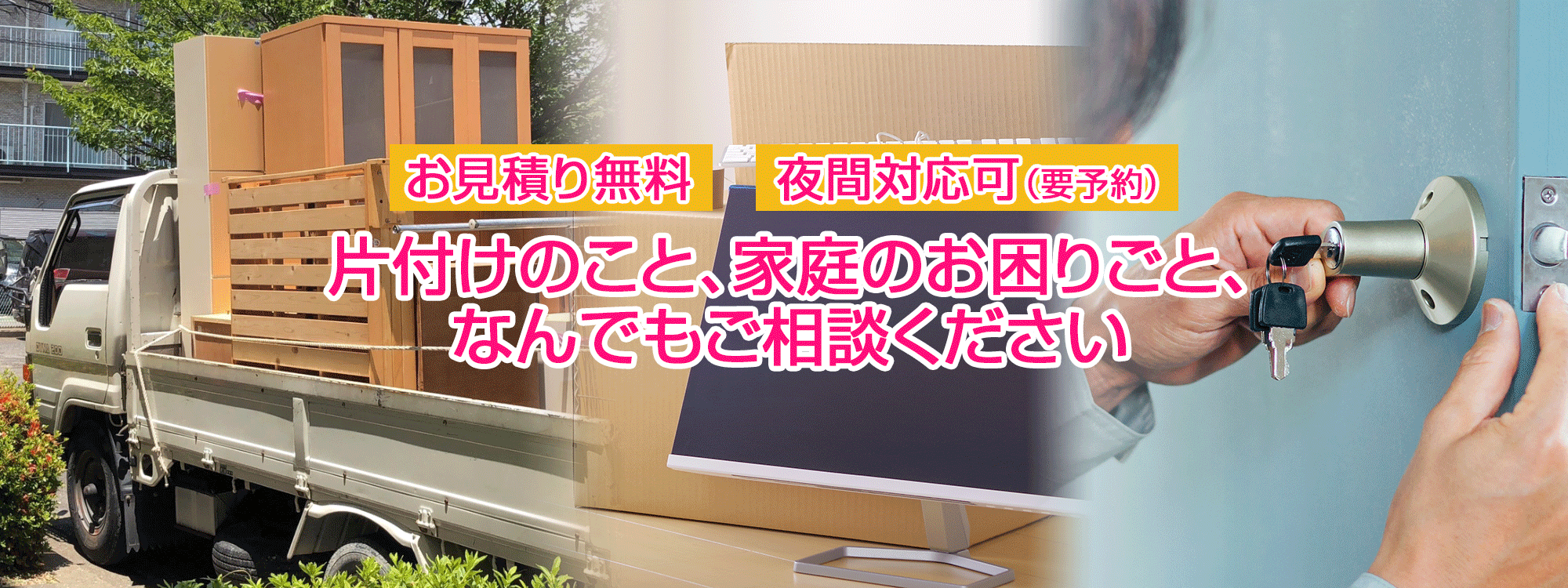 片付けのこと、家庭のお困りごと、なんでもご相談ください