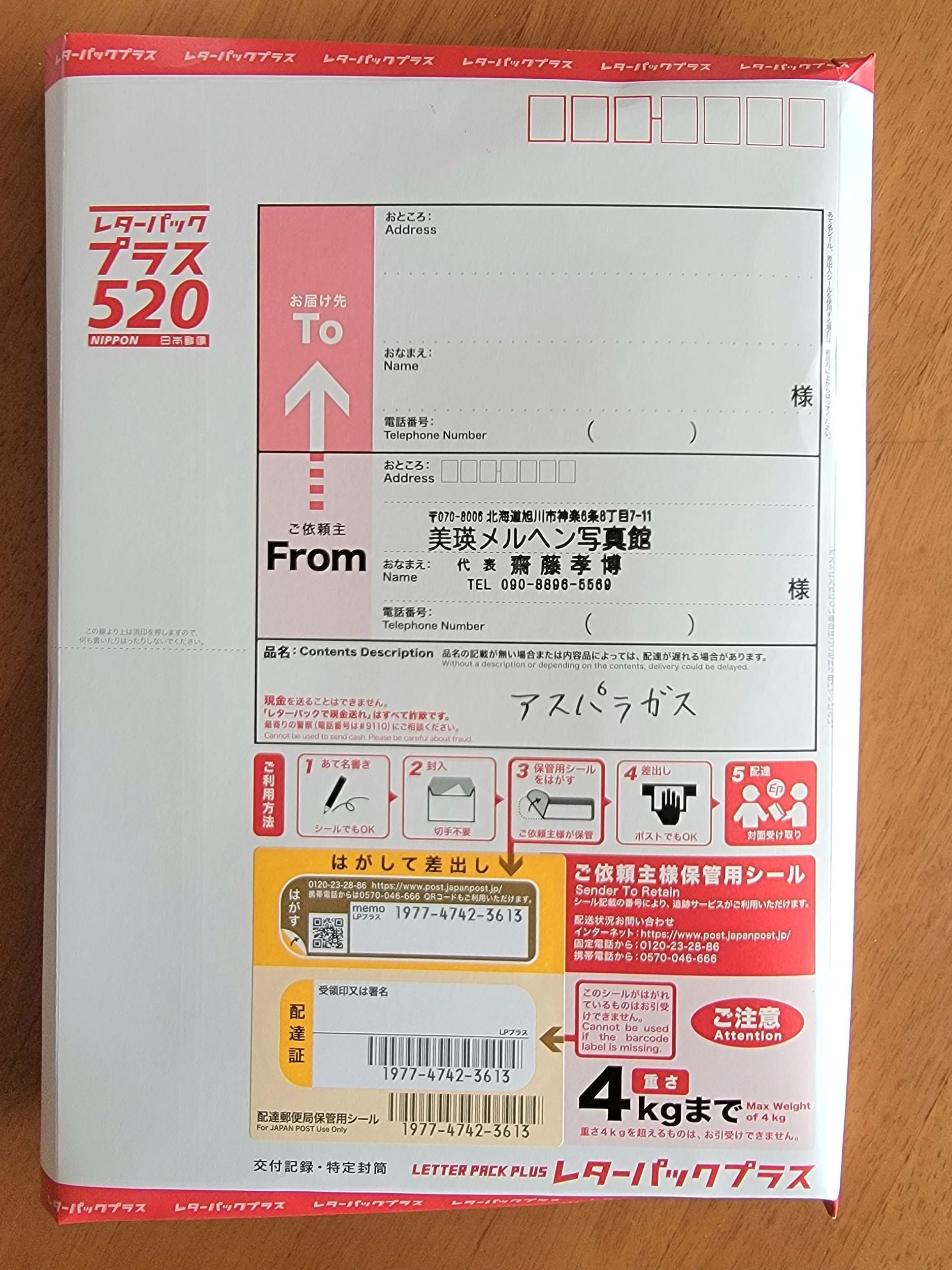 レターパックプラス