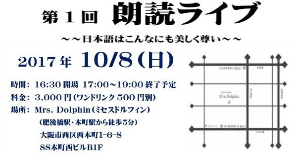 第1回朗読ライブ