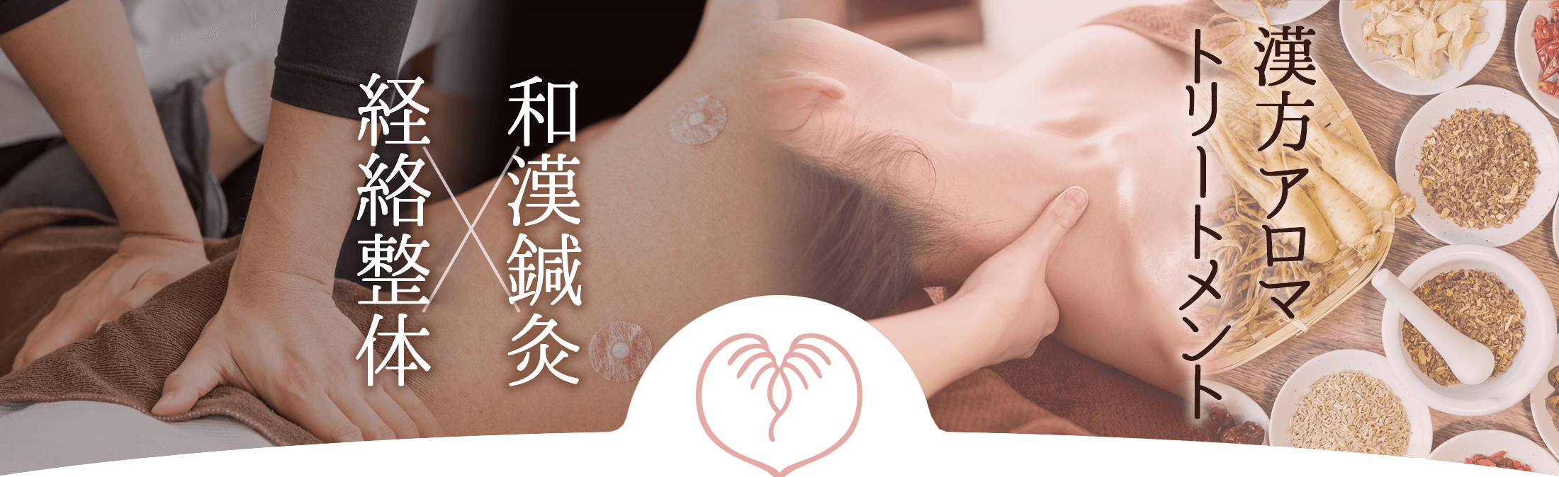 鍼灸整体院あいのて|鍼灸・整体・アロマトリートメント