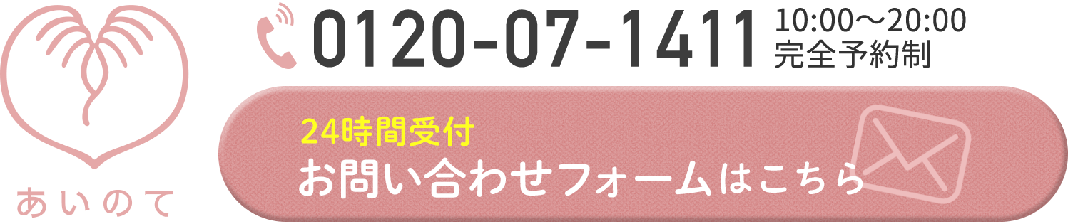 お問い合わせ(0120-07-1411)