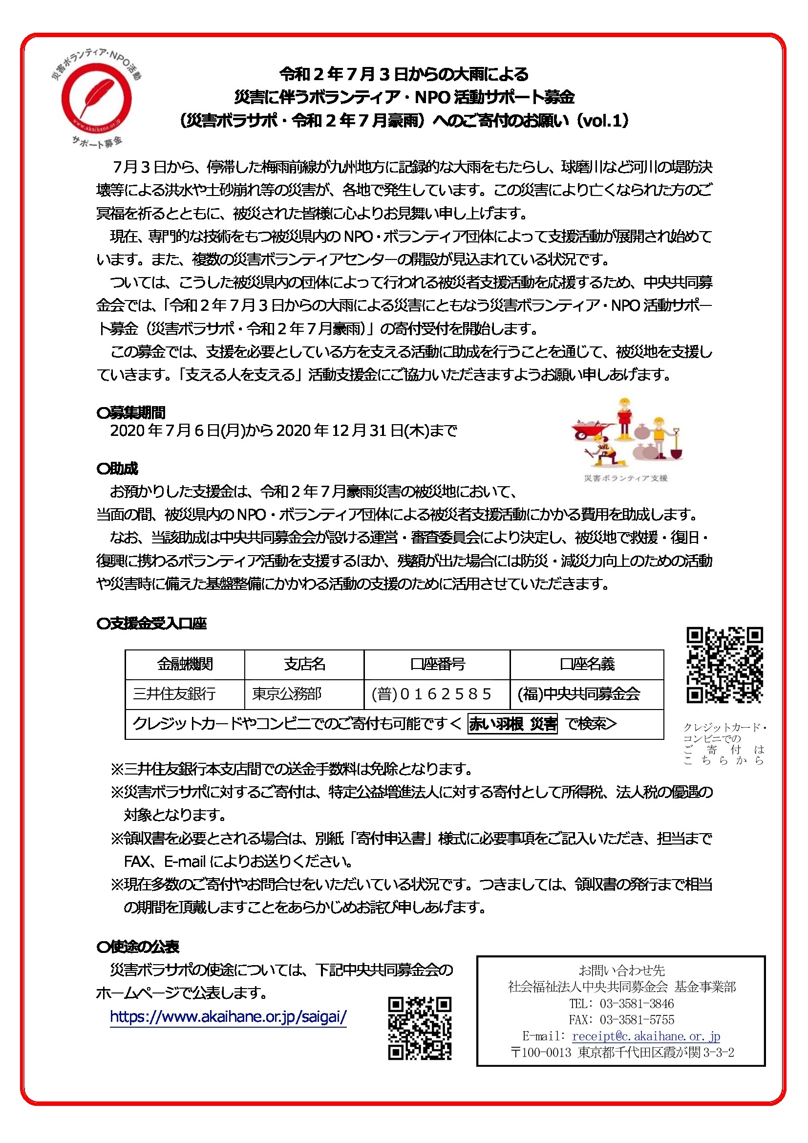 災害ボラサポ通知