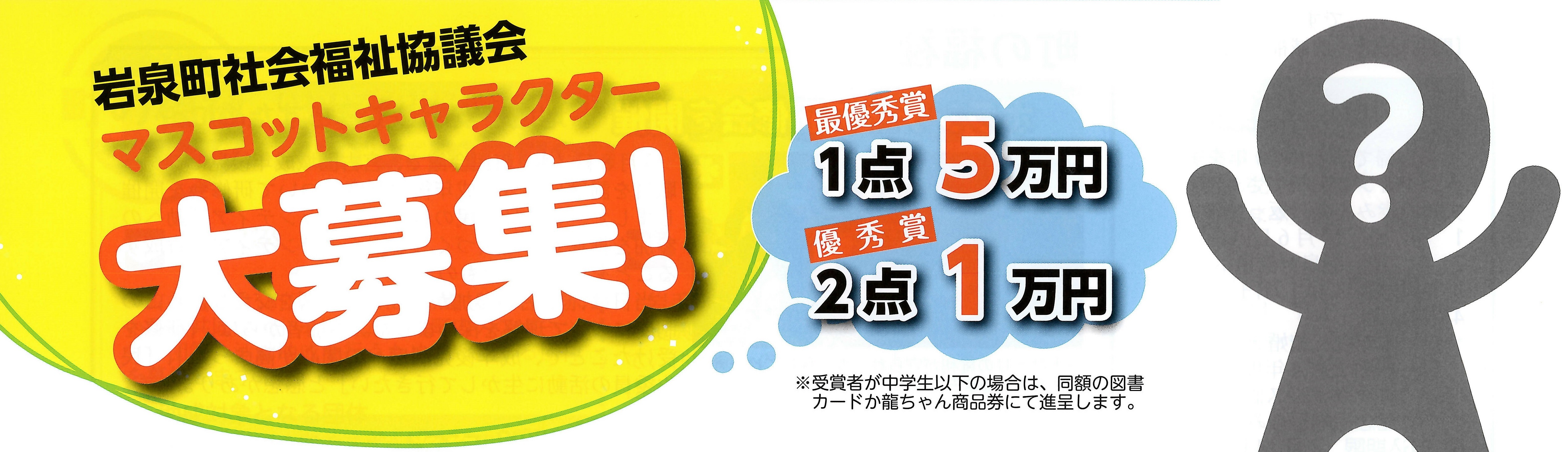 マスコットキャラクター募集2