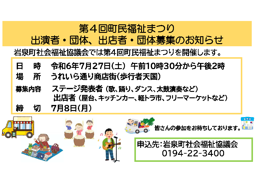 出演・出店団体募集