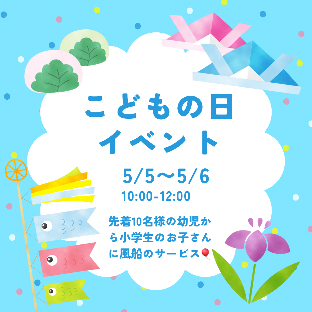 青 白 こどもの日 鯉のぼり 柏餅 公園 イベント イベント インスタグラム投稿 正方形画像