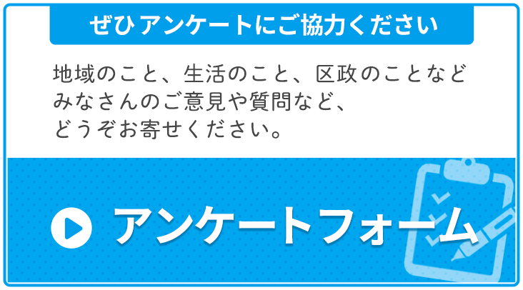 アンケートフォーム|さわいめぐみと声を届かせる会