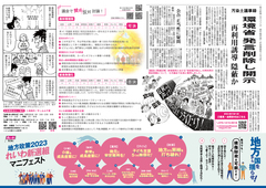 2023年7月_区政報告レポートウラ