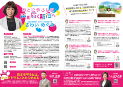 2023年7月_区政報告レポートオモテ