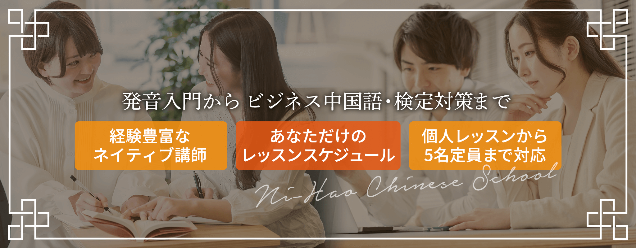 NCS中国語教室|多摩センター駅より徒歩2分