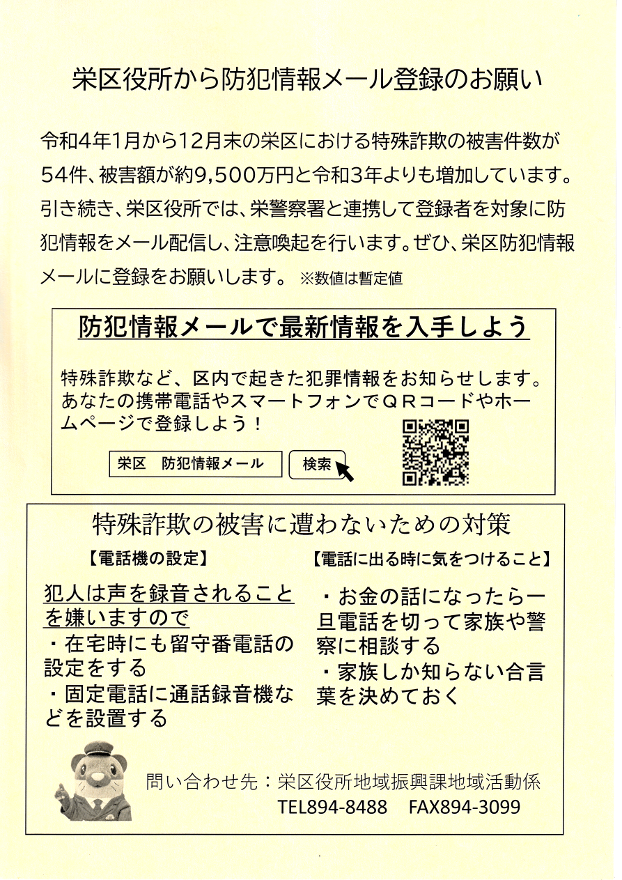 防犯情報メール