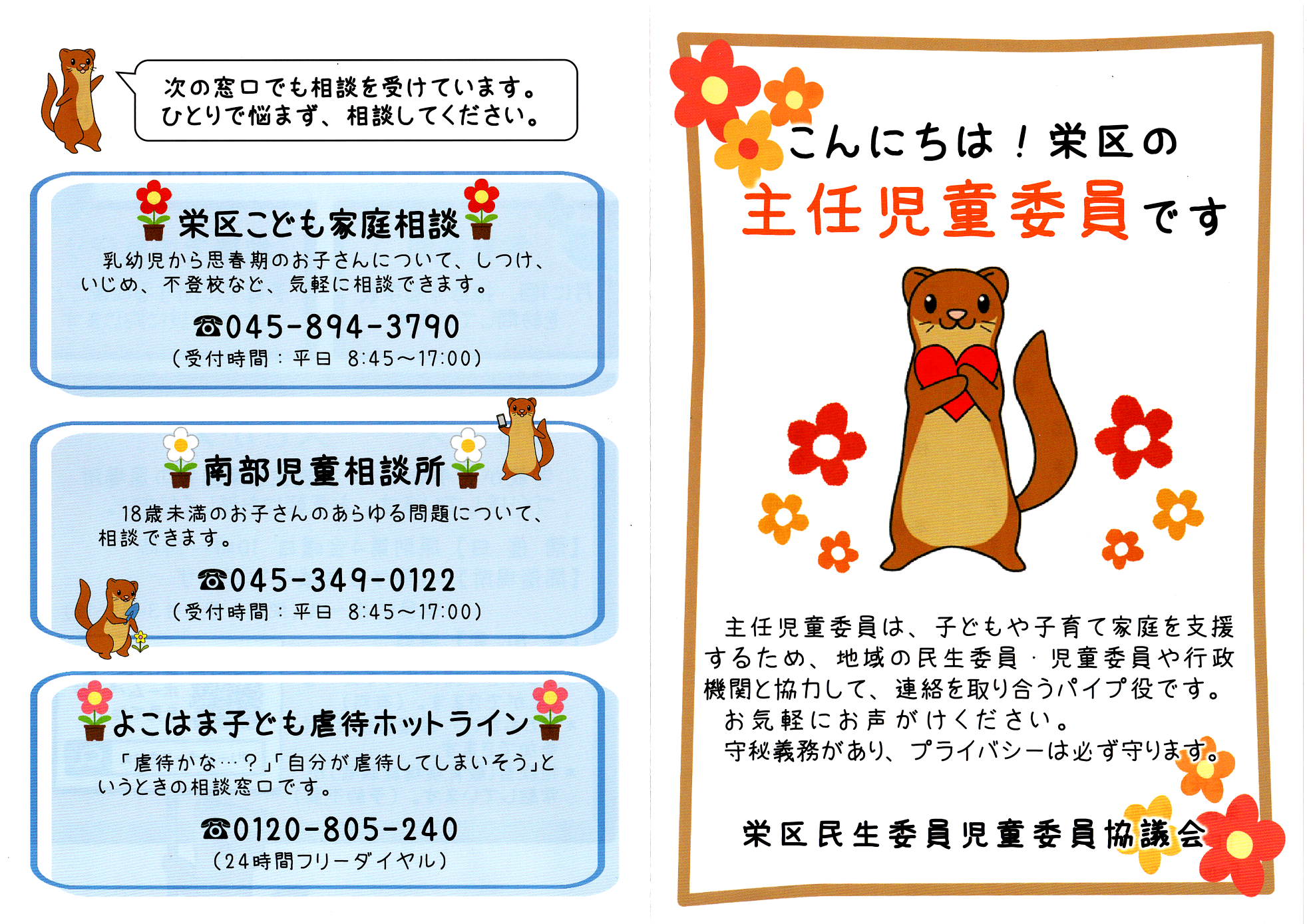 主任児童委員001