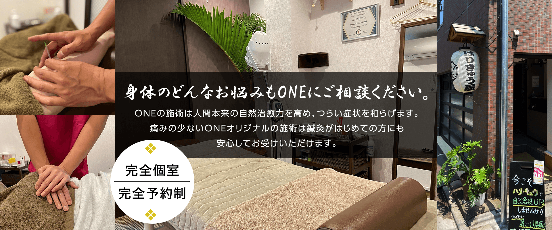 身体のどんなお悩みもONEにご相談ください。