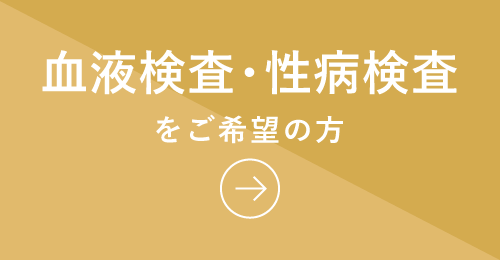 SAMURAI-血液検査