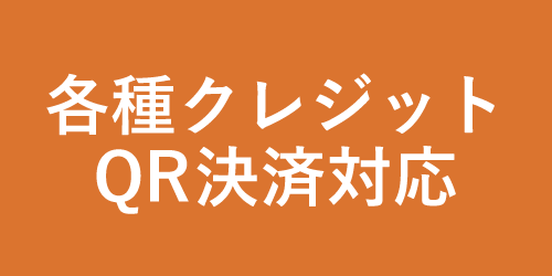 各種クレジットQR決済対応