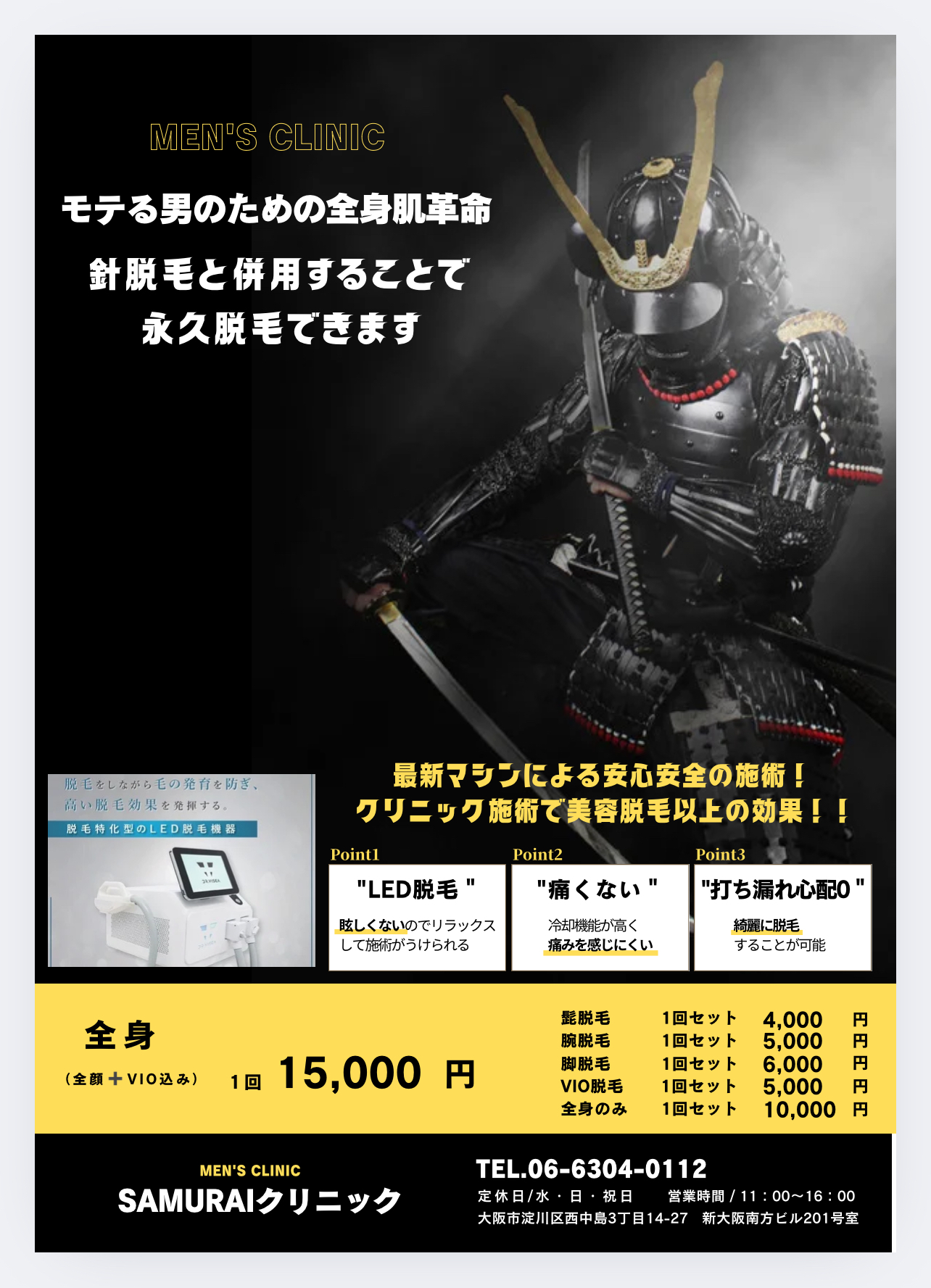 メンズ脱毛新価格