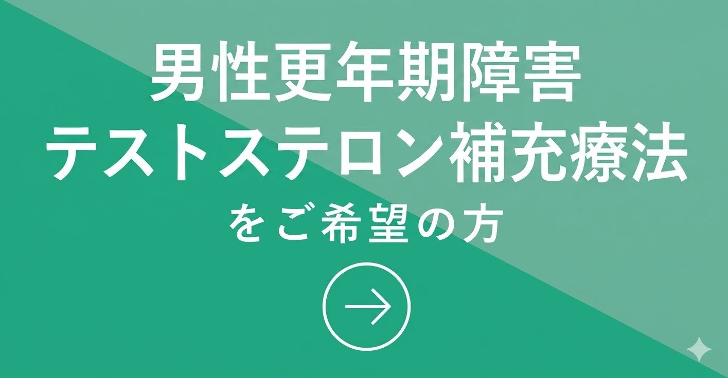 テストステロンバナー