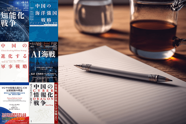 著書・論文