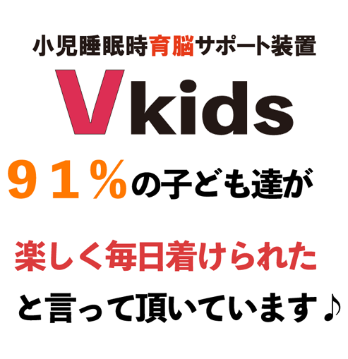 Vキッズ1