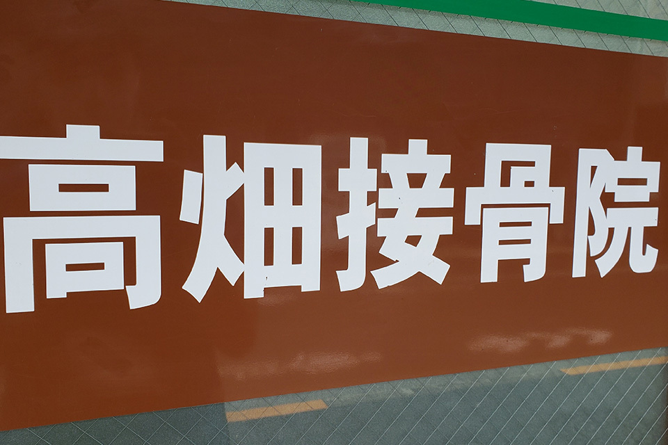 外観2