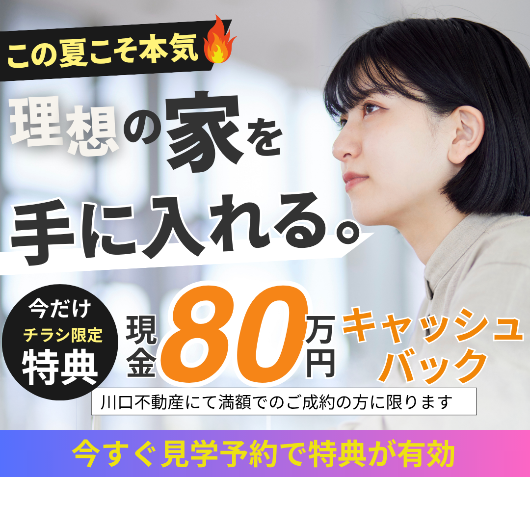 キャッシュバック