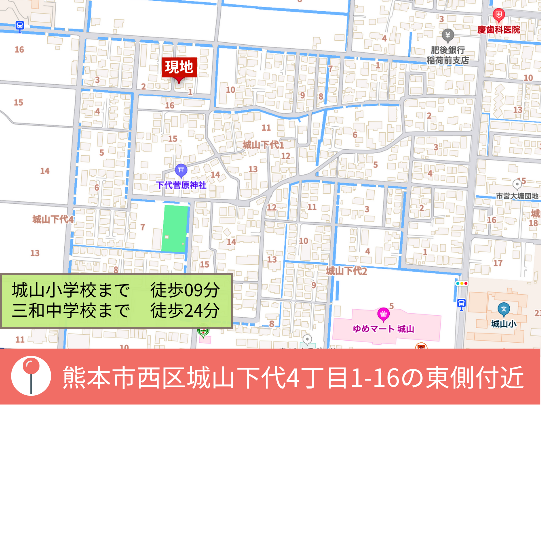 下代4丁目16