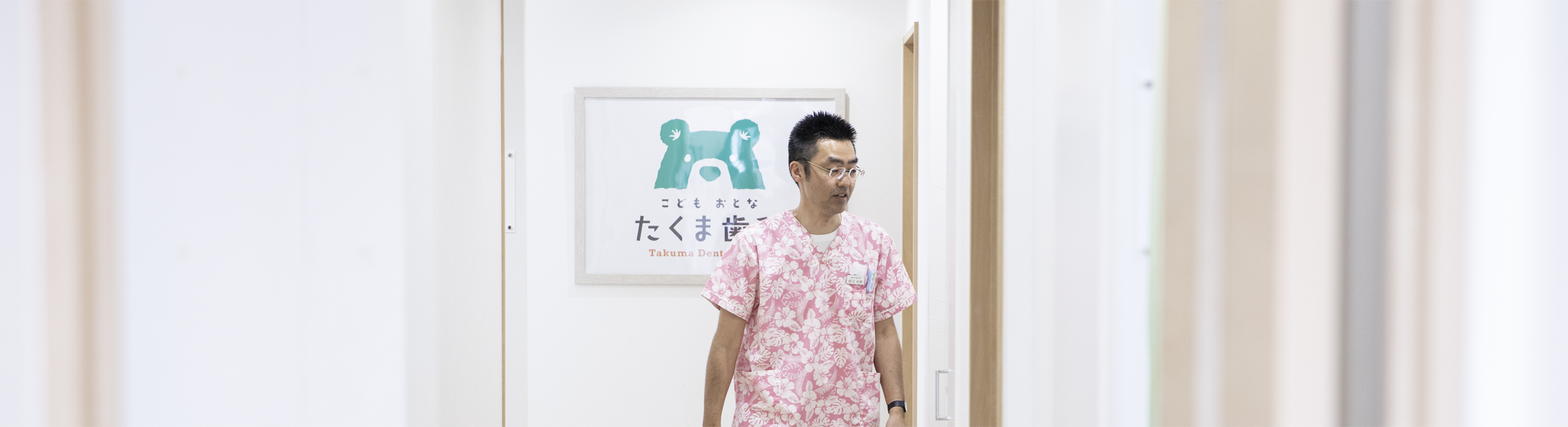 たくま歯科診療内容トップイ