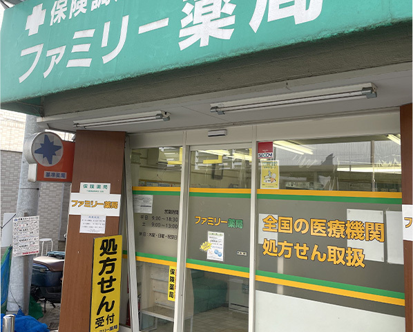 ファミリー薬局船橋店