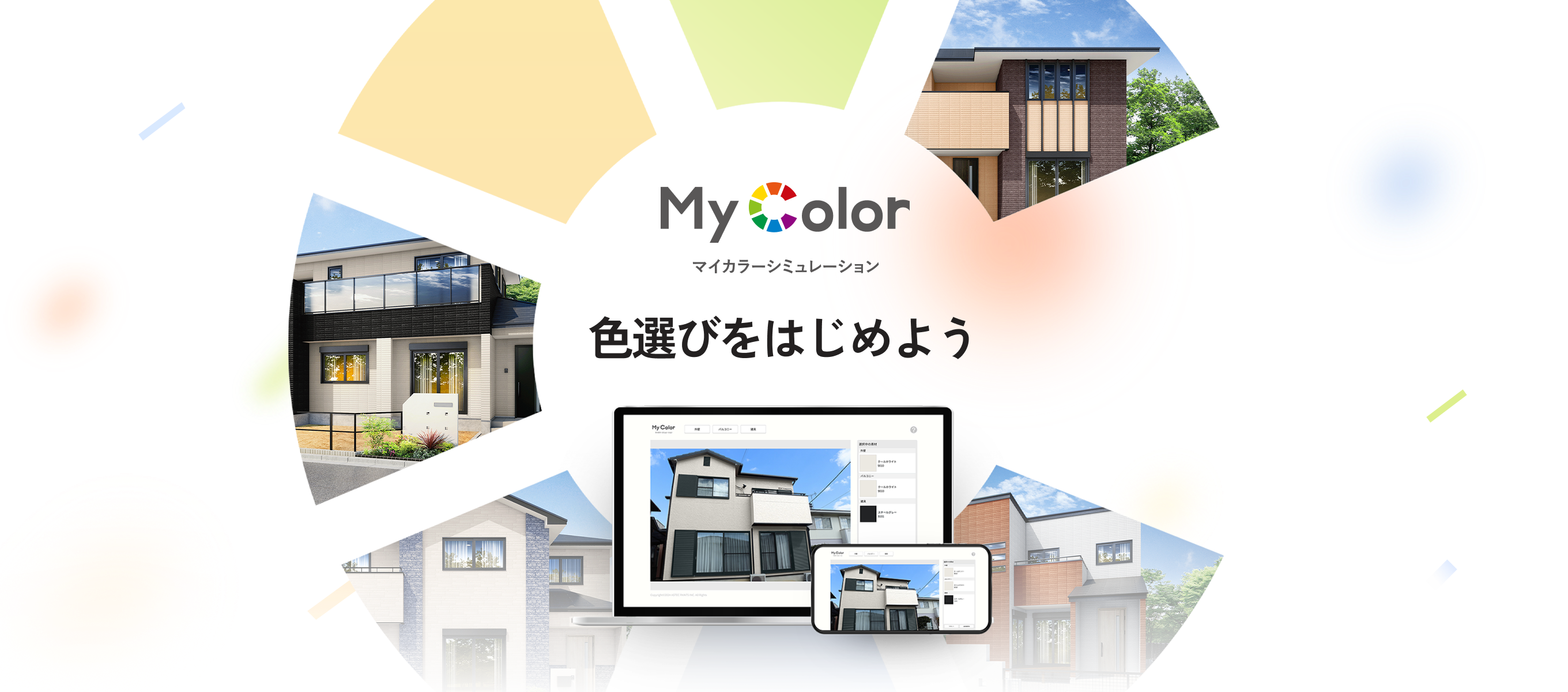 カラーシュミレーション