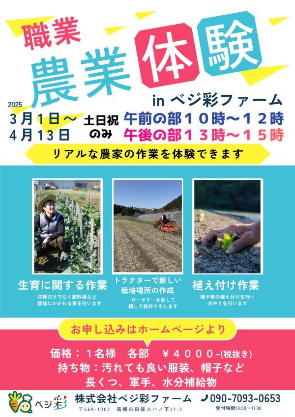 職業農業体験