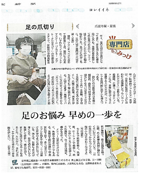 東京新聞|メディア掲載情報