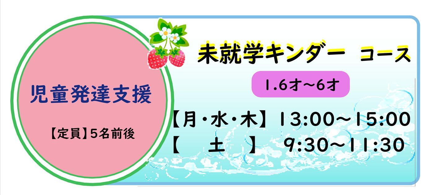 新幼児コース
