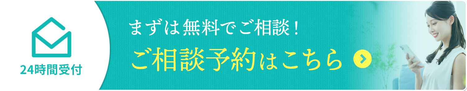 ご相談予約はこちら|埼玉婚活コンサルティングオフィス