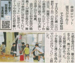 2022.4.28出前科学教室(傘袋ロケット作り)