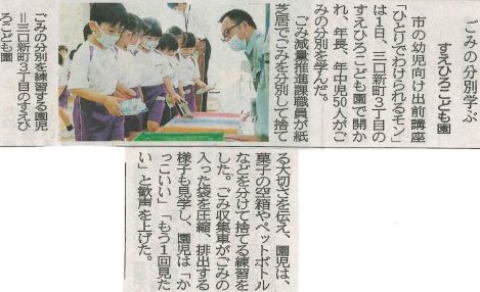 2022.6.2ごみの分別学ぶ